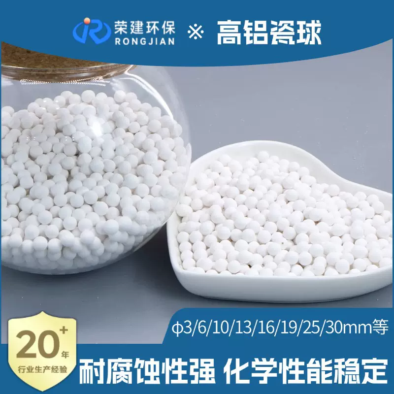 高铝瓷球厂家多规格热稳定性佳高硬度高强度低吸水率支撑填料现货