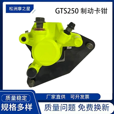 Motorcycle Brake Caliper for Venton Gts300 Gts250 300 Motorcycle Engine Accessories