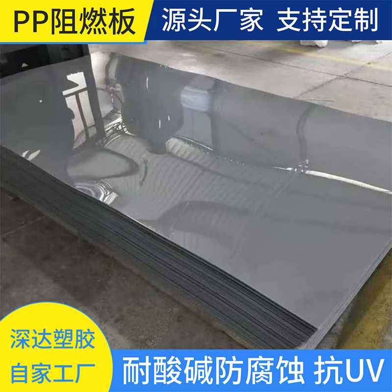 中山厂家pp板材塑料板白色米黄色pp板加工焊接深灰色PPS阻燃板