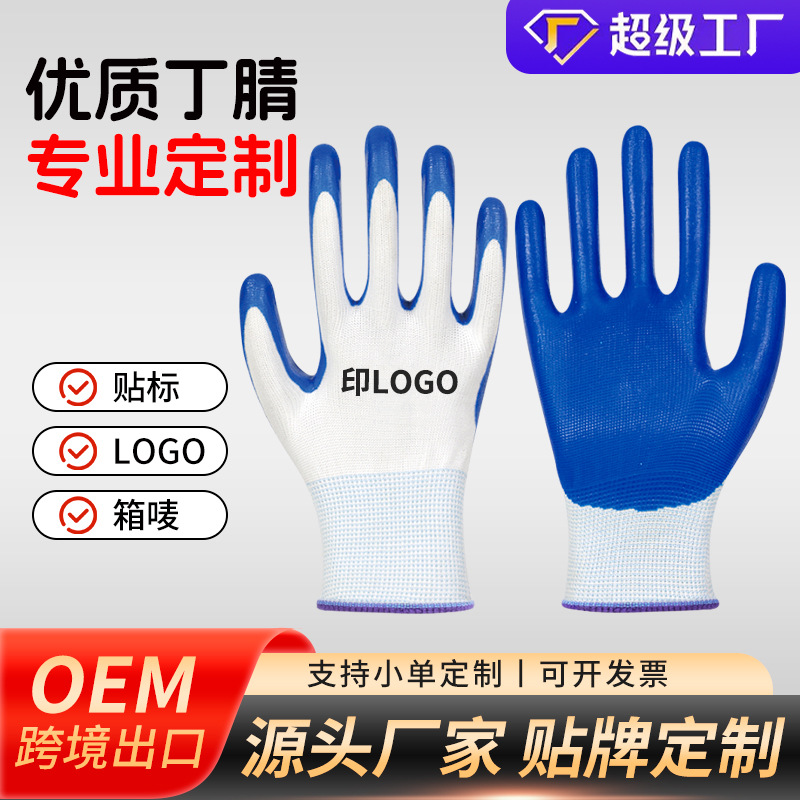 触屏耐磨丁腈手套防滑浸胶赶海工地工作手套干活厂家批发劳保手套