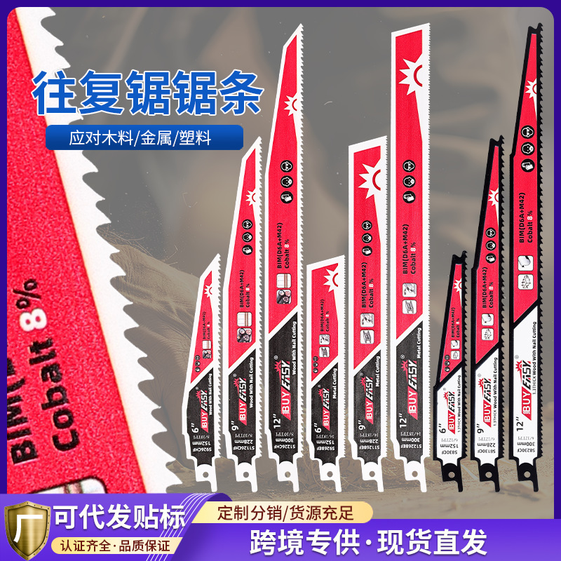 往复锯锯条马刀锯金属加长木工铝用粗齿细齿曲线锯片手提电锯条