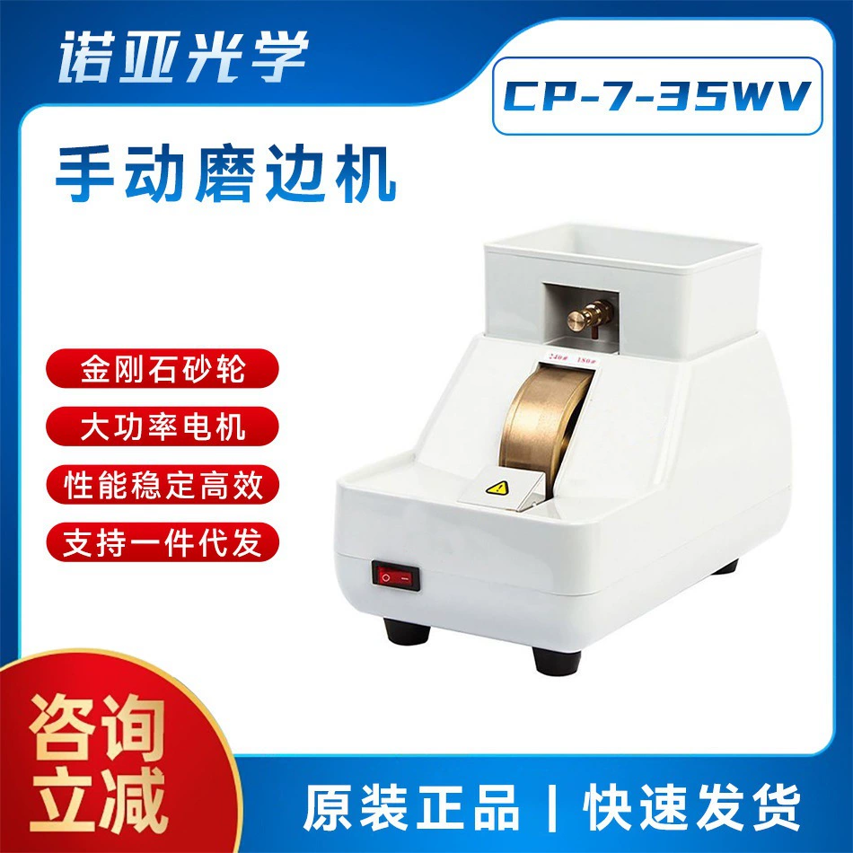 Оборудование для обработки очков CP-7-35WV ручной кромкошлифовальный станок для полировки линз с шлифовальным станком для обрезки кромок с V-образной канавкой