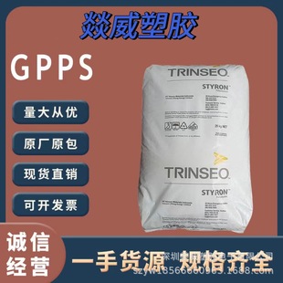 GPPS Thailand petrochemical GP150 injection grade food grade. Transparent grade. Cosmetic containers, gifts