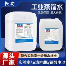 工业蒸馏水去离子水实验室超纯水叉车电瓶补加水激光机冷却水大桶