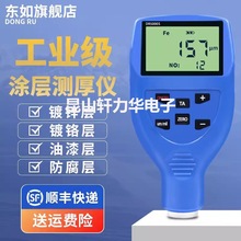 东如涂层测厚仪DR3000高精度数显漆膜仪双功能膜厚仪