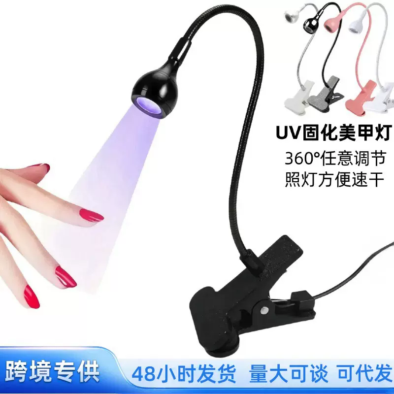美甲灯395紫光灯美甲光疗灯夹子小夜灯指甲油UV胶固化灯美甲烤灯