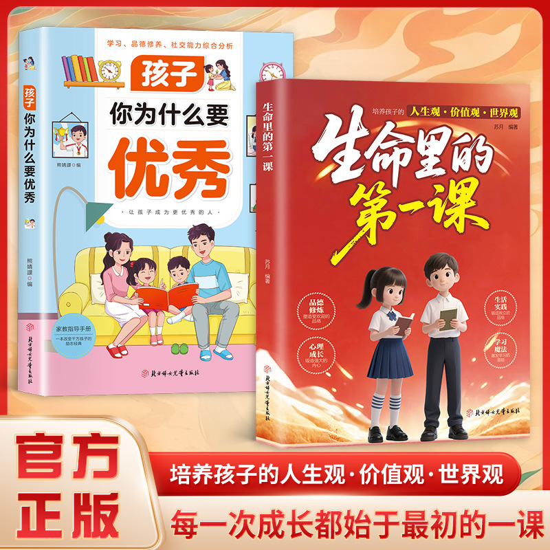 The First Lesson in Life: Cultivating Children's Life Values, Parent-Child Reading Together, Developing Good Habits, Family Education Books