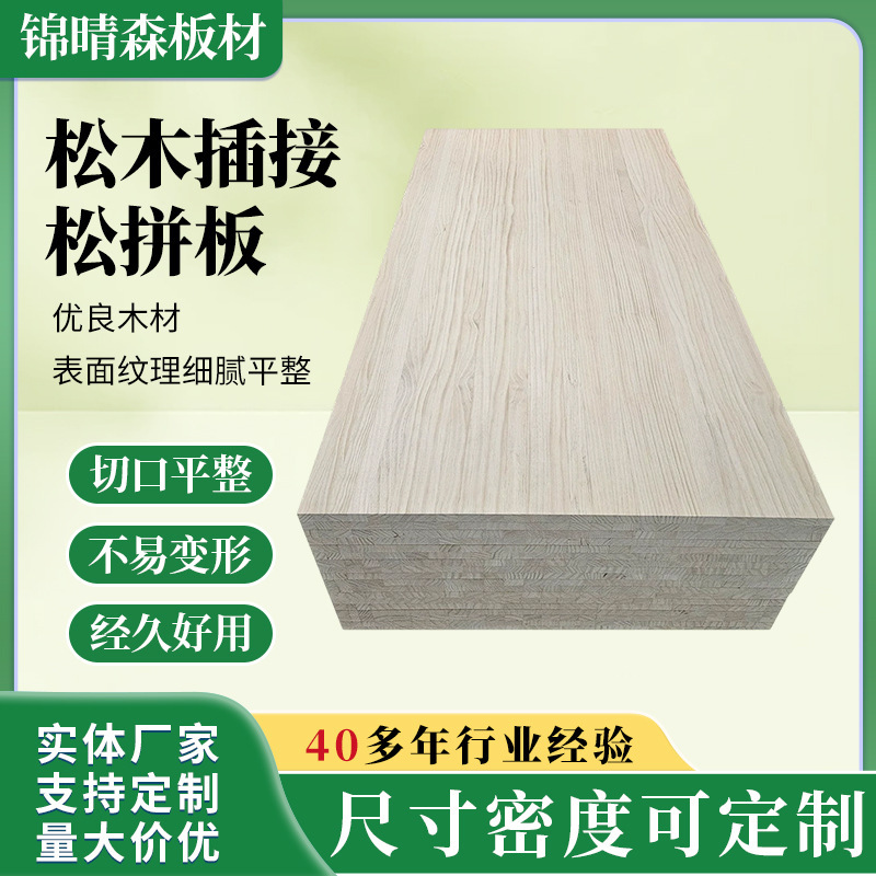 Pine Wood Jointed Panel, Environmentally Friendly E0 Grade, Whole Piece Jointed Solid Wood Board, Multi-Layer Straight-Grained Home Decor Furniture Cabinet Board Pine Wood Jointed Panel, Environmentally Friendly E0 Grade, Whole Piece Jointed Solid Wood Board, Multi-Layer Straight-Grained Home Decor Furniture Cabinet Board
