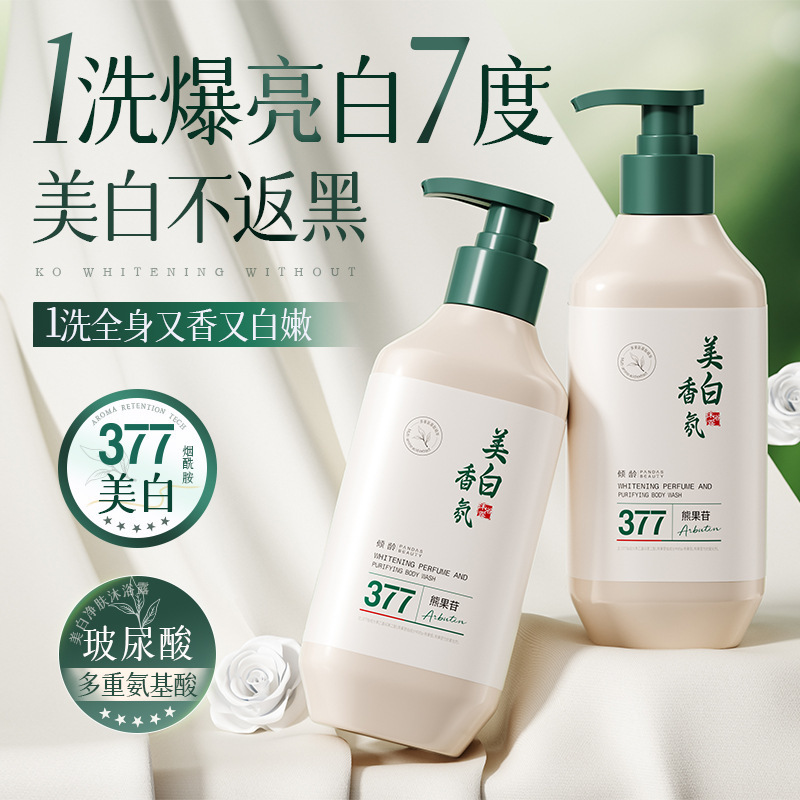 倾龄美白香氛净肤沐浴露377滋润熊果苷保湿持久沐浴液深层清洁|undefined
