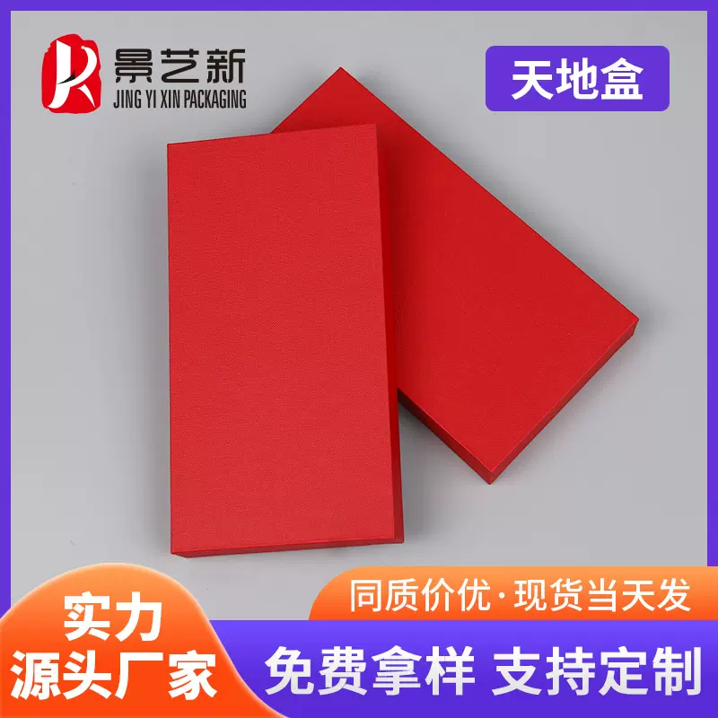 源头厂家天地盒现货批发 手机壳外包装红色皮纹包装盒EVA内托包装