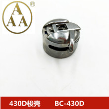 厂家热销430套结机梭芯套430D梭壳锁套批发高品质缝纫机配件梭壳