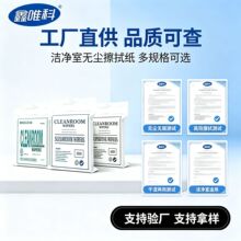 无尘布镜头贴膜布超细纤维工业擦拭布uv9*9无尘纳米清洁布无尘室
