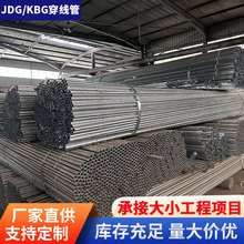 JDG线管KBG金属穿线管走线管电线套管镀锌管20*0.8喷涂管