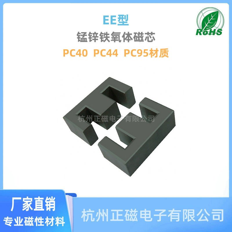 厂方直供高频变压器用锰锌铁氧体正品磁芯EE110  材质PC40