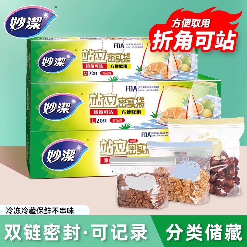 妙潔鮮度保持袋密封袋食品級家庭用冷蔵庫冷凍専用密封袋付き食品袋|undefined