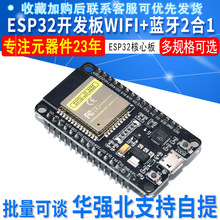 ESP32开发板WIFI+蓝牙2合1双核ESP32核心板无线蓝牙开发板