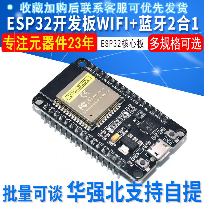 ESP32开发板WIFI+蓝牙2合1双核ESP32核心板无线蓝牙开发板