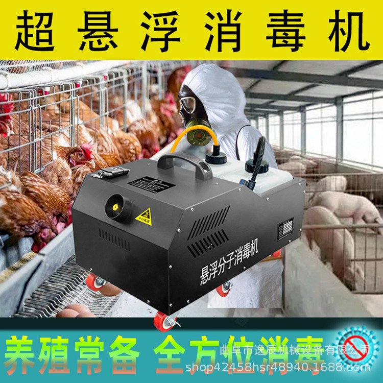 推车悬浮分子消毒机 5L遥控款医院医用弥雾机 多功能消杀喷雾器