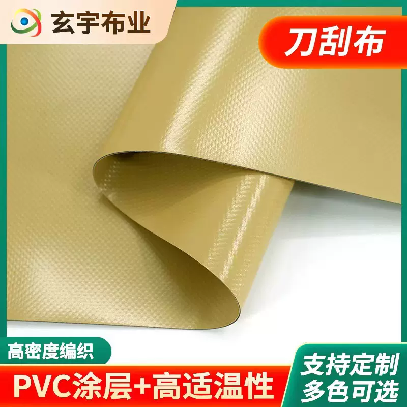 玄宇生产PVC刀刮布涂层防水 膜材帐篷刀刮布高强耐磨刀刮油布