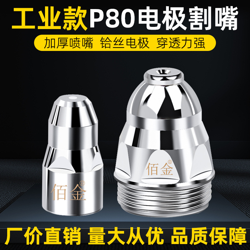 Plasma cutting nozzle P80 cutting nozzle electrode nozzle…