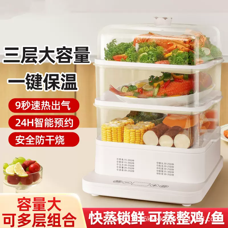三层家用蒸锅蒸煮炖一体大容量多功能蒸汽蒸炉厂家直销电热锅