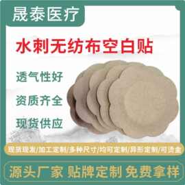 肤色水刺无纺布空贴加圈三伏贴透气胶带小儿肚脐贴保健贴源头厂家