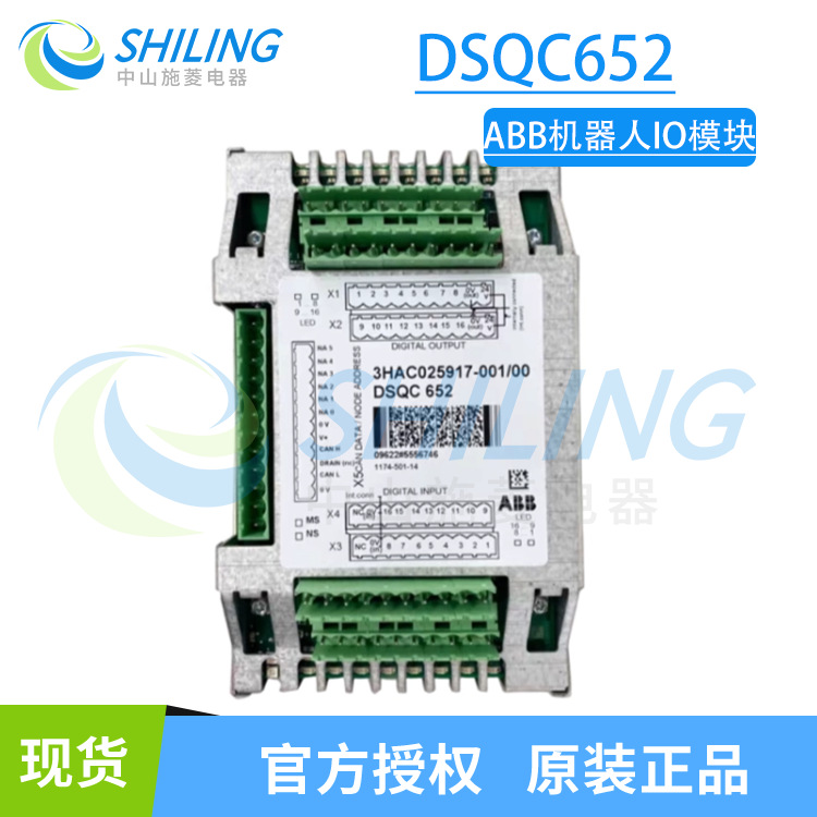 ABB机器人IO模块DSQC652 3HAC025917-001/00全新机械臂输入输出