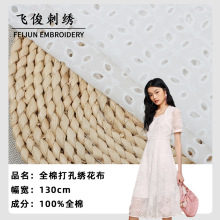 打孔绣花面料 镂空刺绣面料 9088全棉大机绣花布 厂家直销