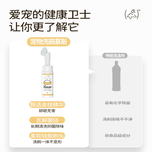 Pet dishwashing mousse dishwashing liquid cat and dog tableware food bowl deodorizing dishwashing liquid pet bowl cleaning agent supplies