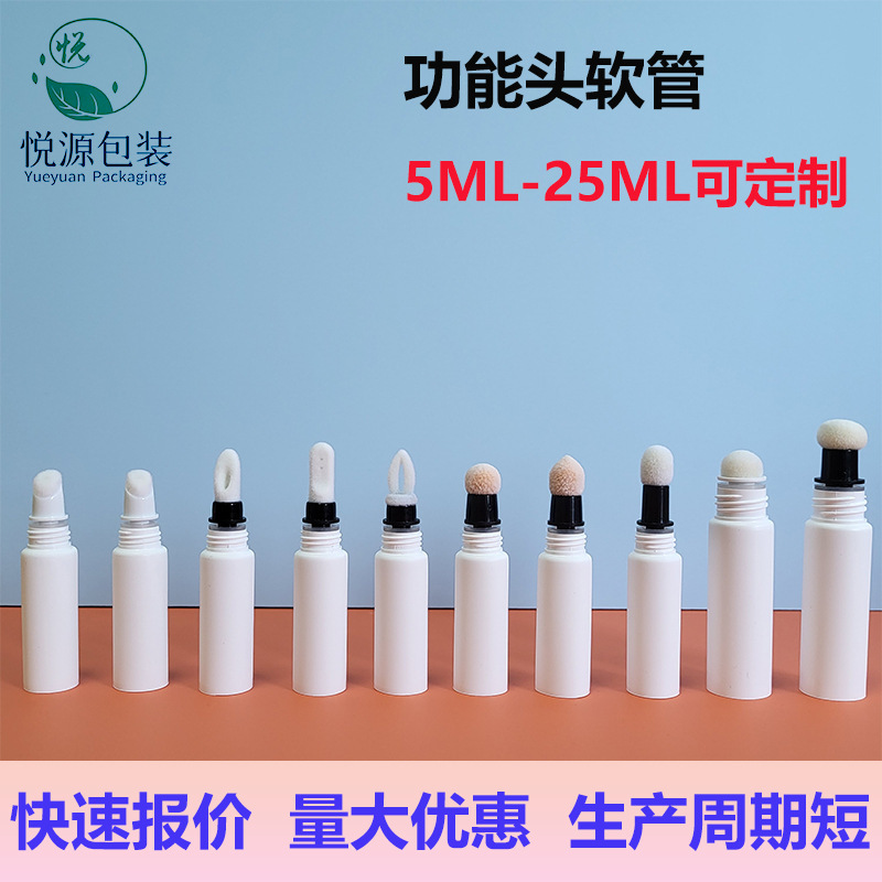 规格多样功能头唇膏管眼霜包材毛刷睫毛软管包材5ML-25ML唇釉软管