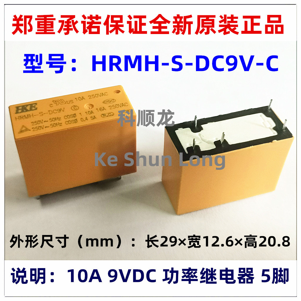 HRMH-S-DC9V-C 9VDC 10A 5脚 全新原装正品HKE汇港功率继电器