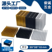 铝制电子散热片 35*35*10MM 方形芯片散热器 电子散热 模块降温器