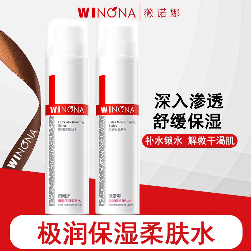 薇诺娜极润保湿柔肤水乳面霜洁面乳补水舒缓保湿缓解干燥干敏肌|undefined