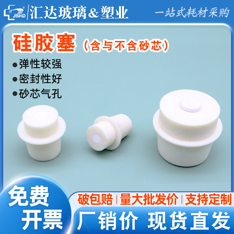 汇达硅胶塞试管塞三角烧瓶硅胶塞带砂芯 实验室用密封胶塞规格全