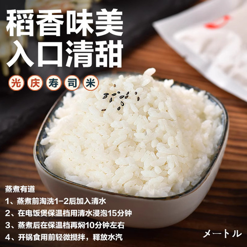 Kyoukyou Sushi Rice 300g, Sushi Ingredients, Seaweed Rice Bowl Ingredients
