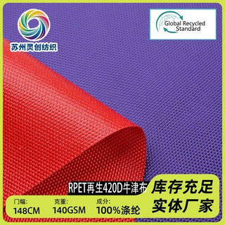 染色防水涂层箱包染色童车天幕面料收纳筐面料帐篷RPET涤纶牛津布