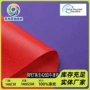 防水rpet染色涤纶牛津布