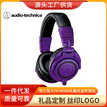 适用Audio Technica/铁三角ATH-M50X专业头戴式监听便携HIFI耳机