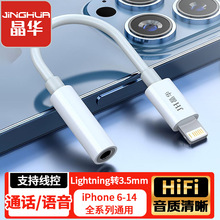 ���� ����ƻ��6-14ת3.5mm������Ƶת��ͷlightningת3.5����ͨ��