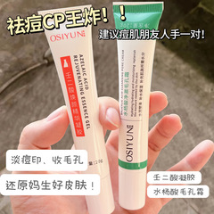 OSYUN Azelaic Acid Rejuvenating Essence Gel Removes Blackheads, Diminishes Acne Marks, Gentle Repair Salicylic Acid Pore Cream