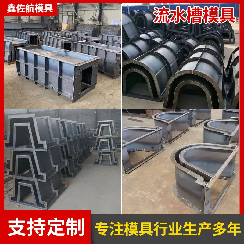 流水槽模具 厂家现货预制水泥混凝土排水槽水沟成型流水 槽钢模具