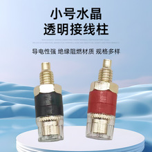 小号水晶透明接线柱 全铜连接器镀真金功放音响喇叭端子