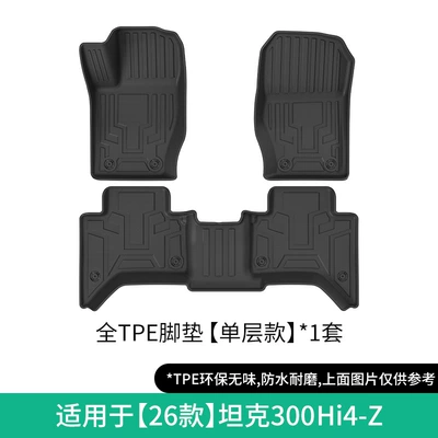 Modelə uyğun ayaqaltı Tank 300 Car Floor Mats - 26-models-of-tank-300hi4-z-single-layer-floor-mats-w260800144