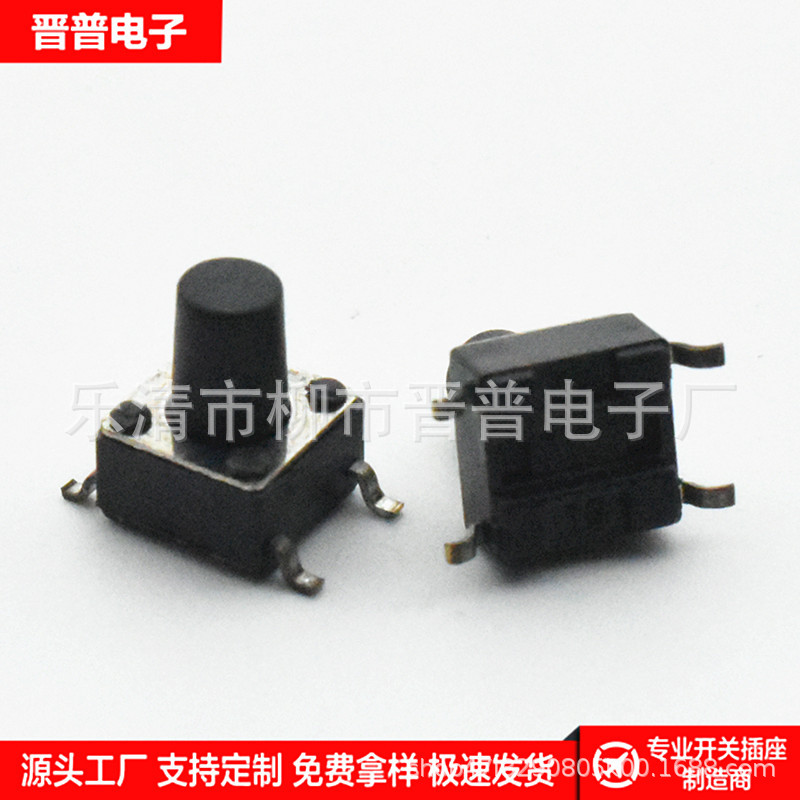 贴片轻触开关 6*6*10 4脚贴片按键开关 贴片微动开关6*6*10.5贴片