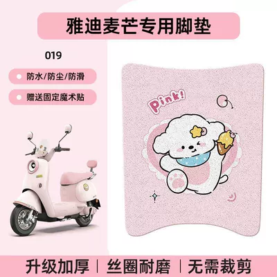Electric vehicle foot mat: Scooter Foot Mats, Waterproof and