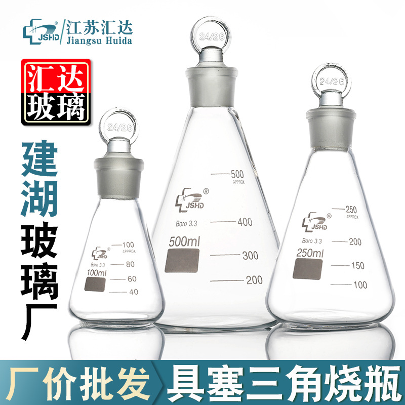 锥形瓶具塞三角烧瓶 实验室用标准口 高硼硅玻璃磨口带塞烧瓶