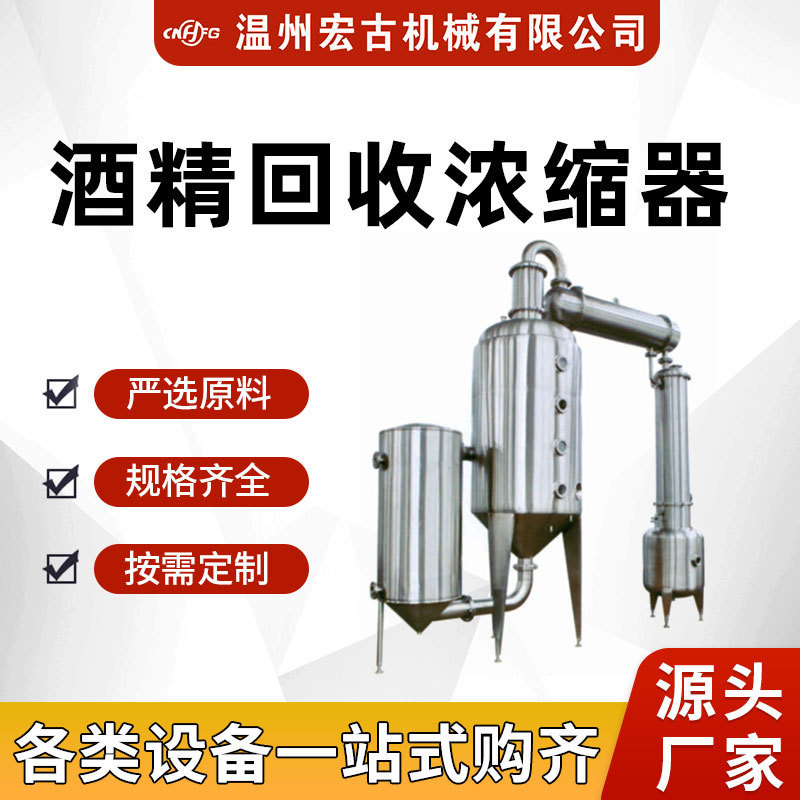 Multifunctional Alcohol Recovery Concentrator Single-Effect Evaporator Double-Effect External Circulation Vacuum Vacuum Concentrator Can Be Customized