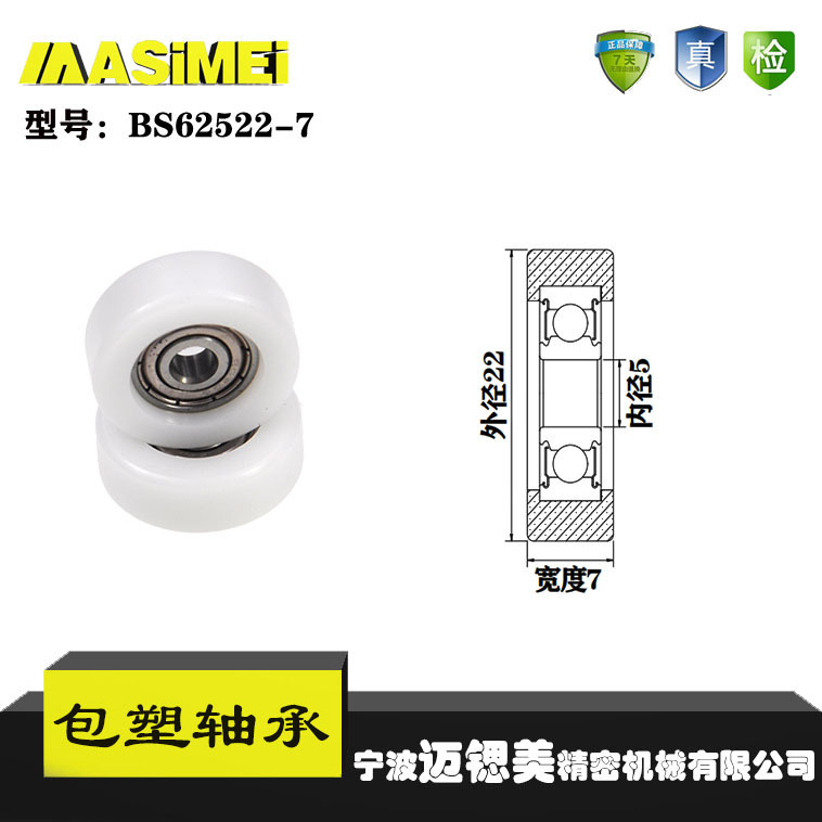 Factory direct Mai strontium beauty BS62522-7 coated bearing high quality nylon pulley high wear-resistant roller Factory direct Mai strontium beauty BS62522-7 coated bearing high quality nylon pulley high wear-resistant roller