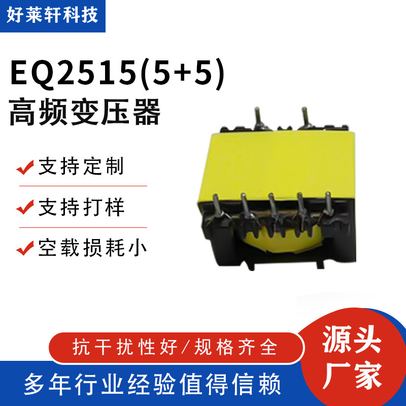 EQ2510高频变压器扁平线路板开关立式变压器LED驱动电源变压器