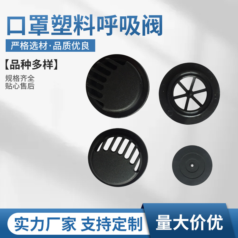 现货厂家供应口罩呼吸阀 n95呼吸阀 呼吸阀配件 多色可选量大优惠